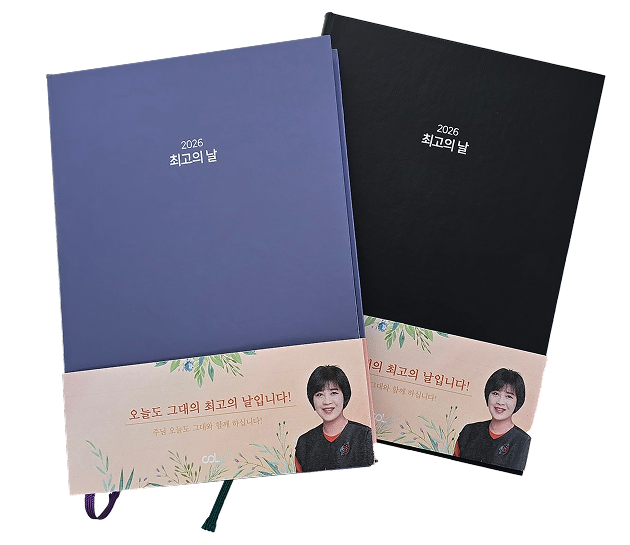 최고의날 다이어리